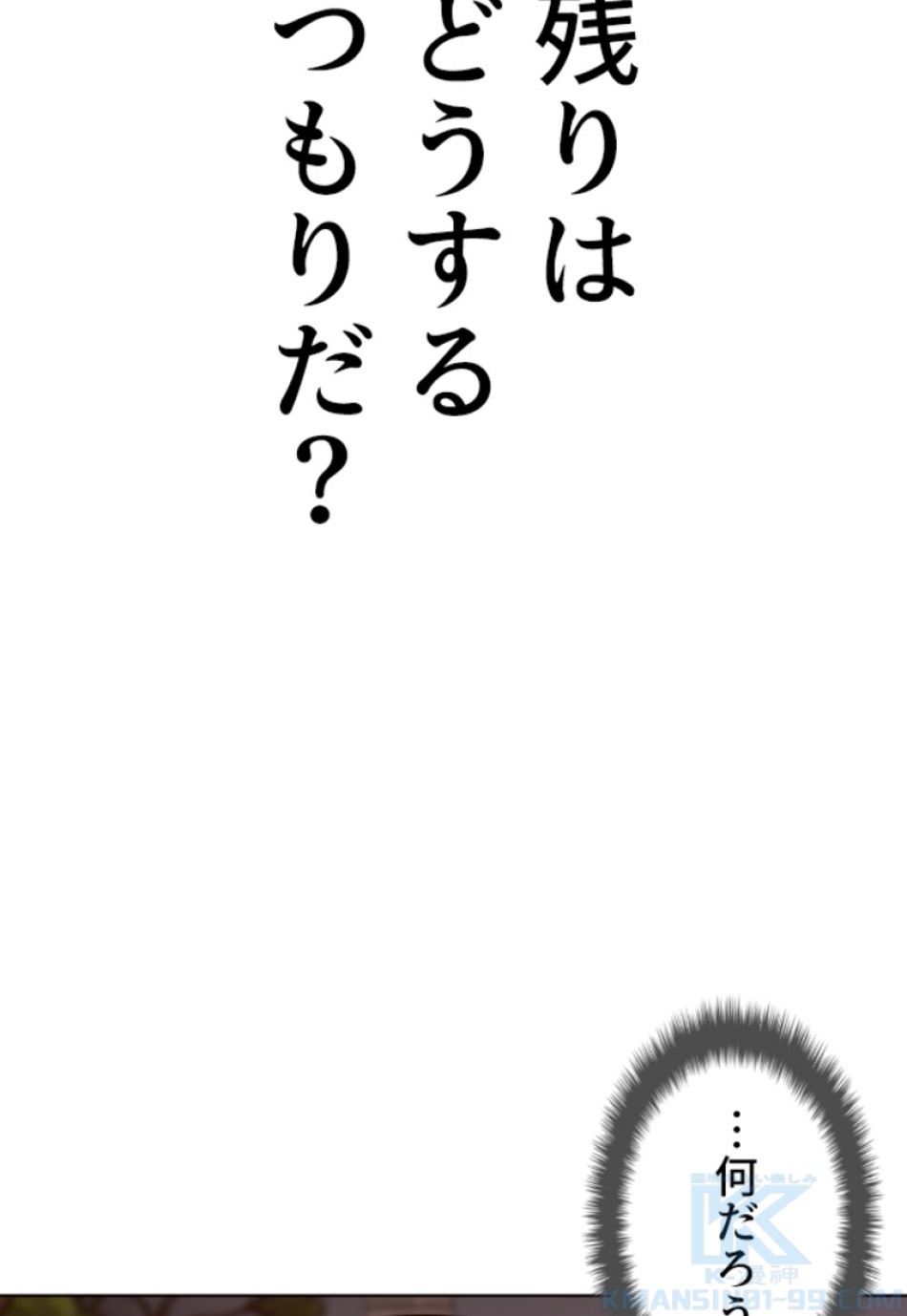 喧嘩独学 第112話 - Page 109