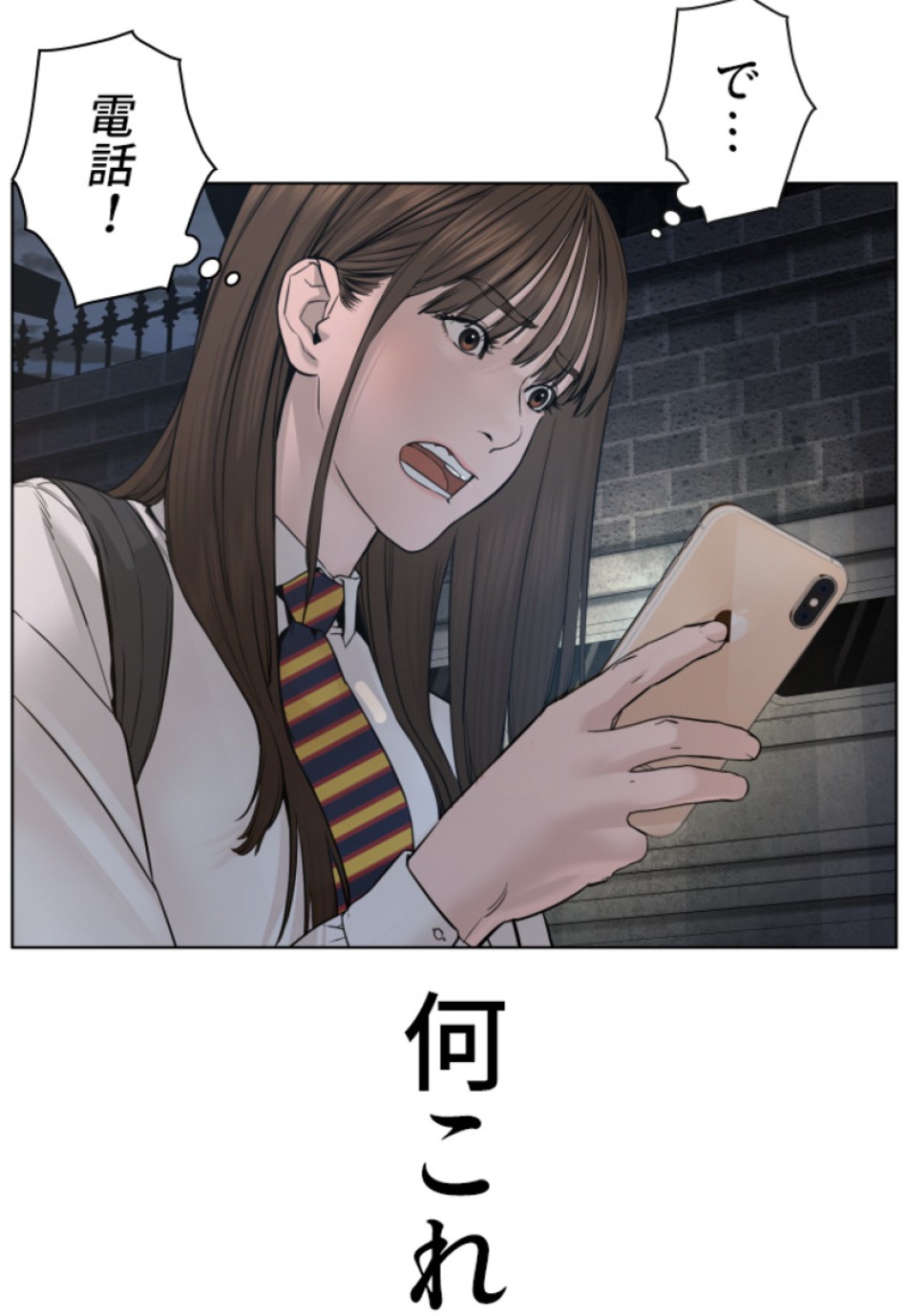 喧嘩独学 第112話 - Page 117