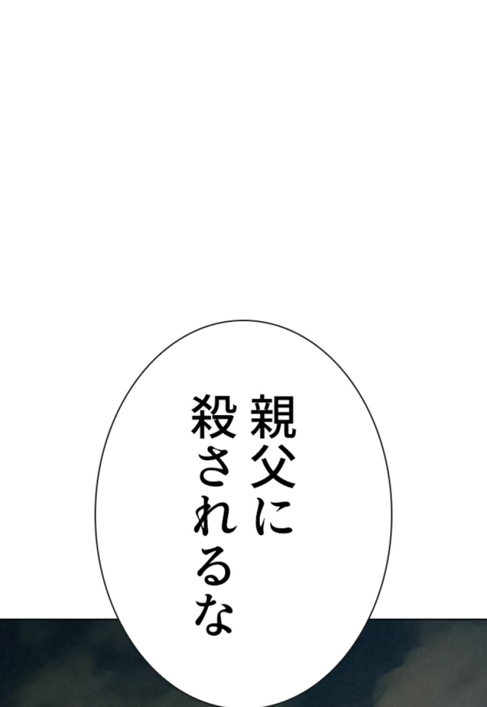 喧嘩独学 第112話 - Page 125
