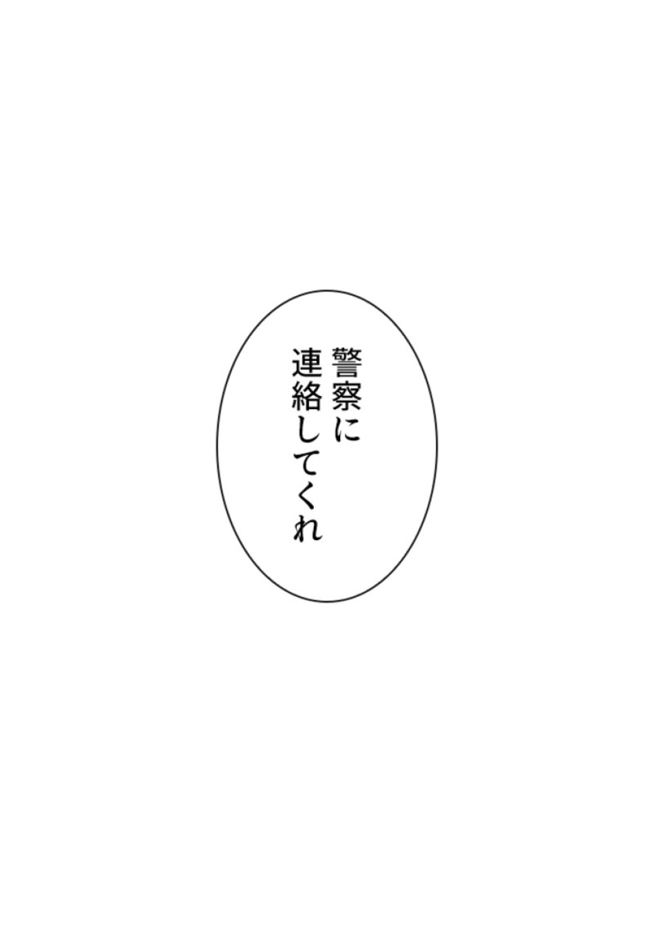 喧嘩独学 第112話 - Page 150