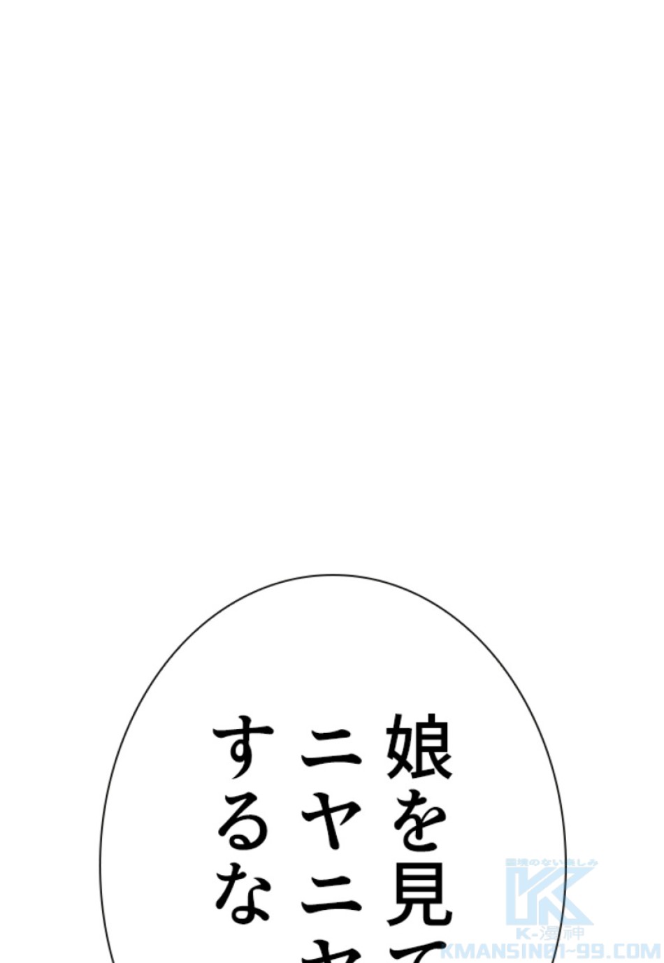 喧嘩独学 第112話 - Page 160