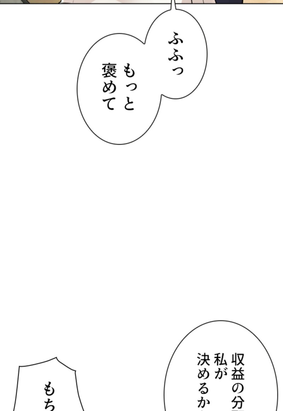 喧嘩独学 第112話 - Page 18