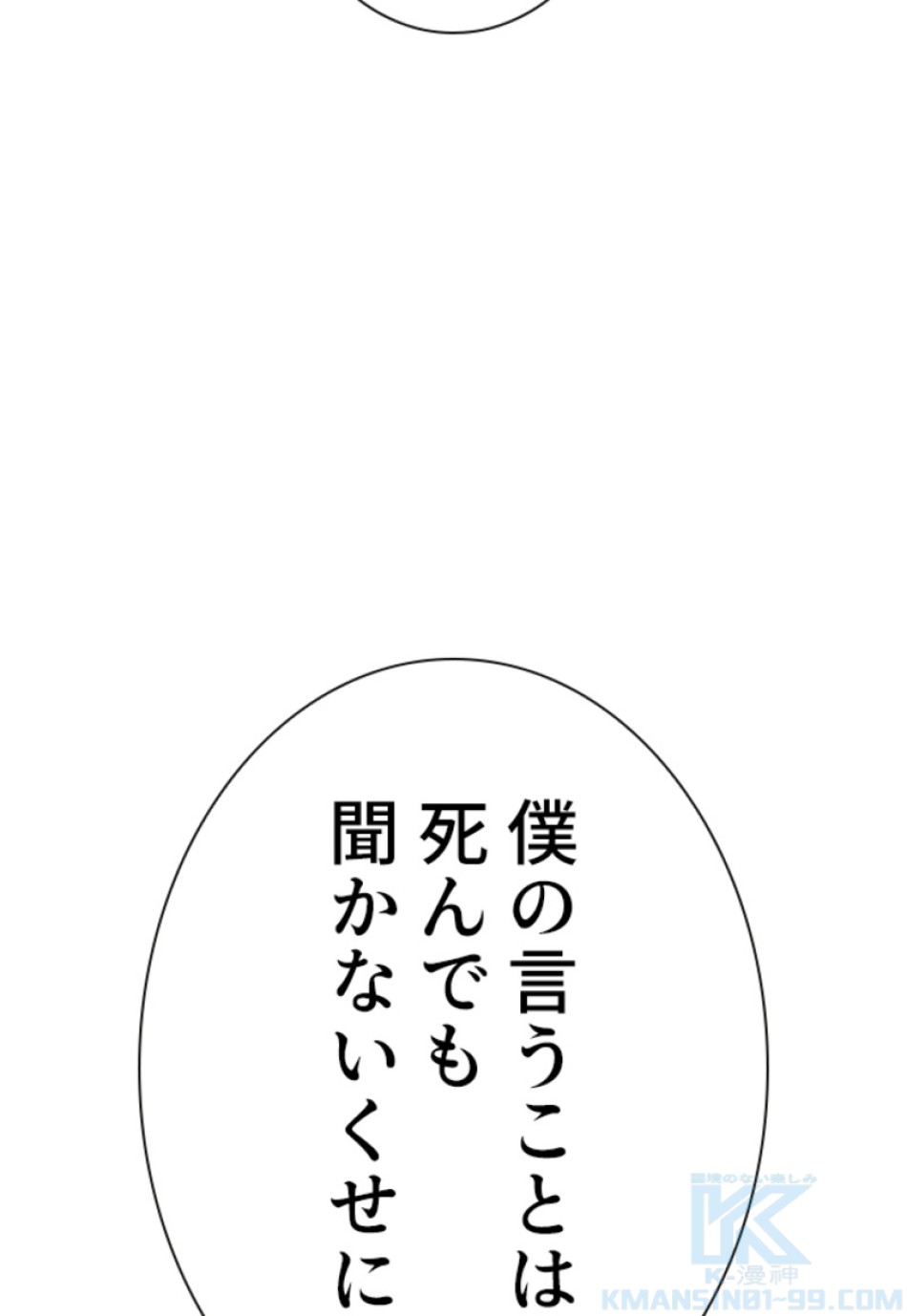 喧嘩独学 第112話 - Page 43