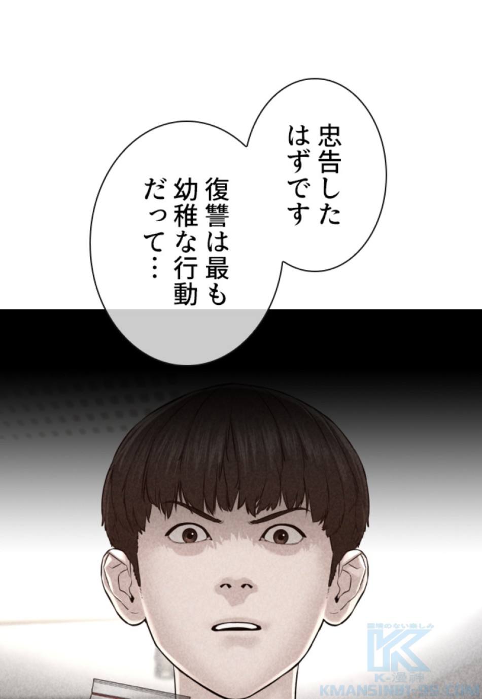 喧嘩独学 第112話 - Page 46