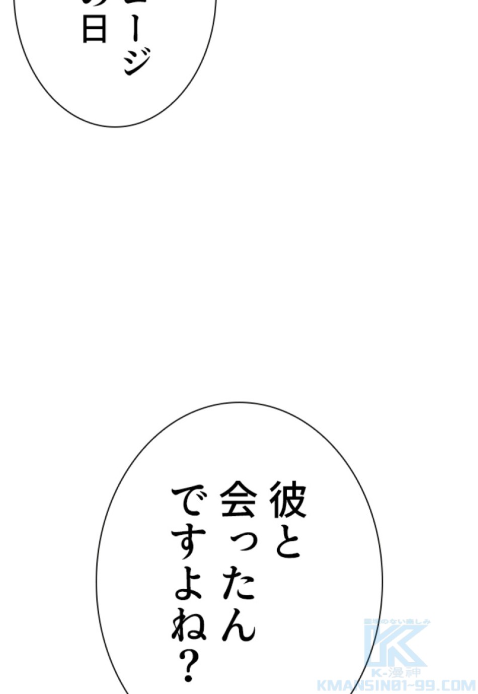 喧嘩独学 第112話 - Page 55