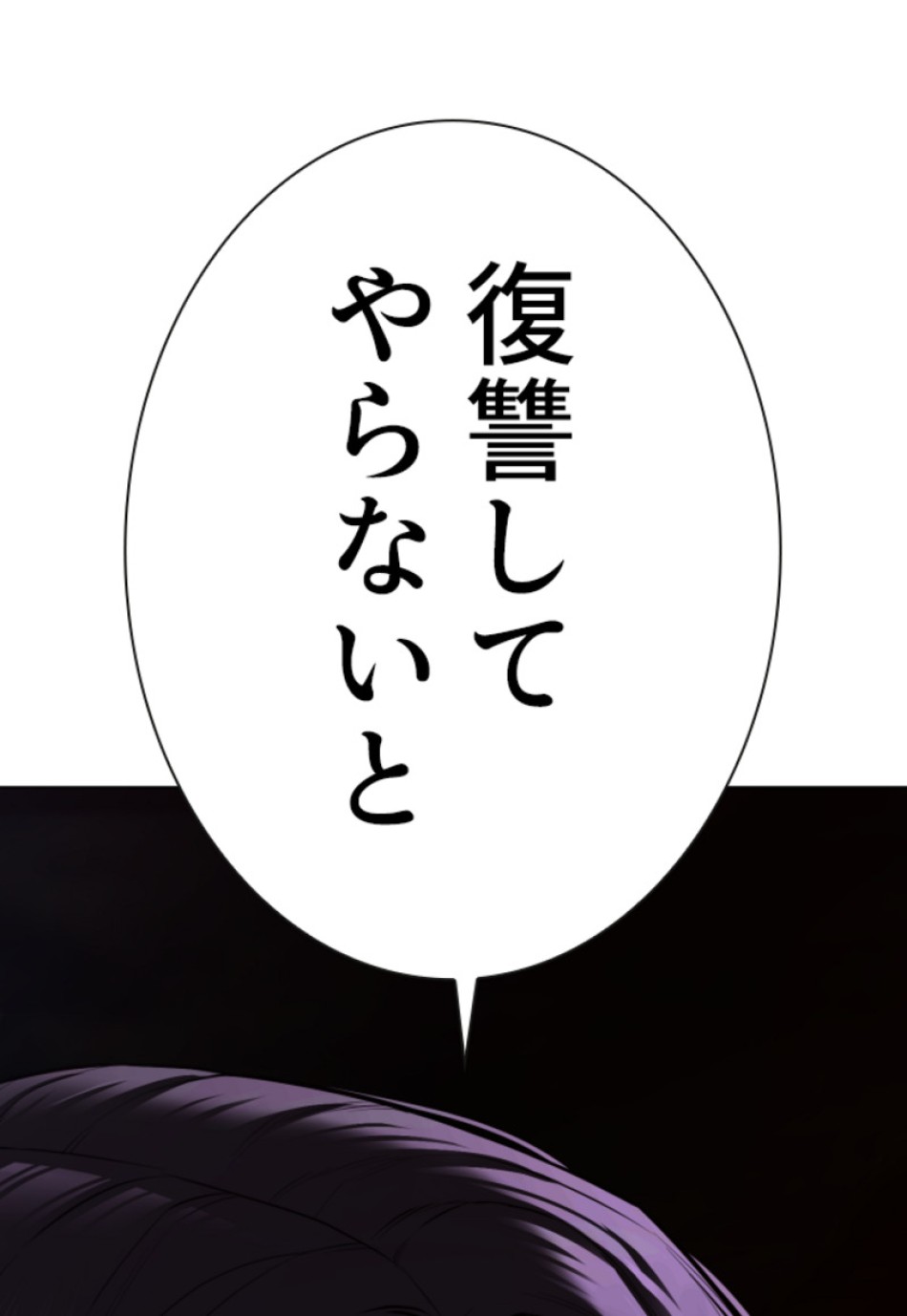 喧嘩独学 第112話 - Page 6