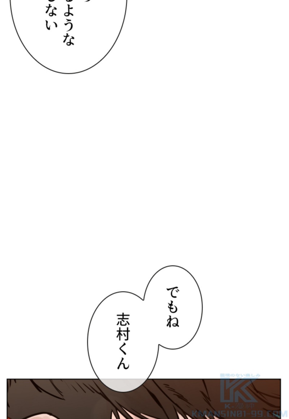喧嘩独学 第112話 - Page 64