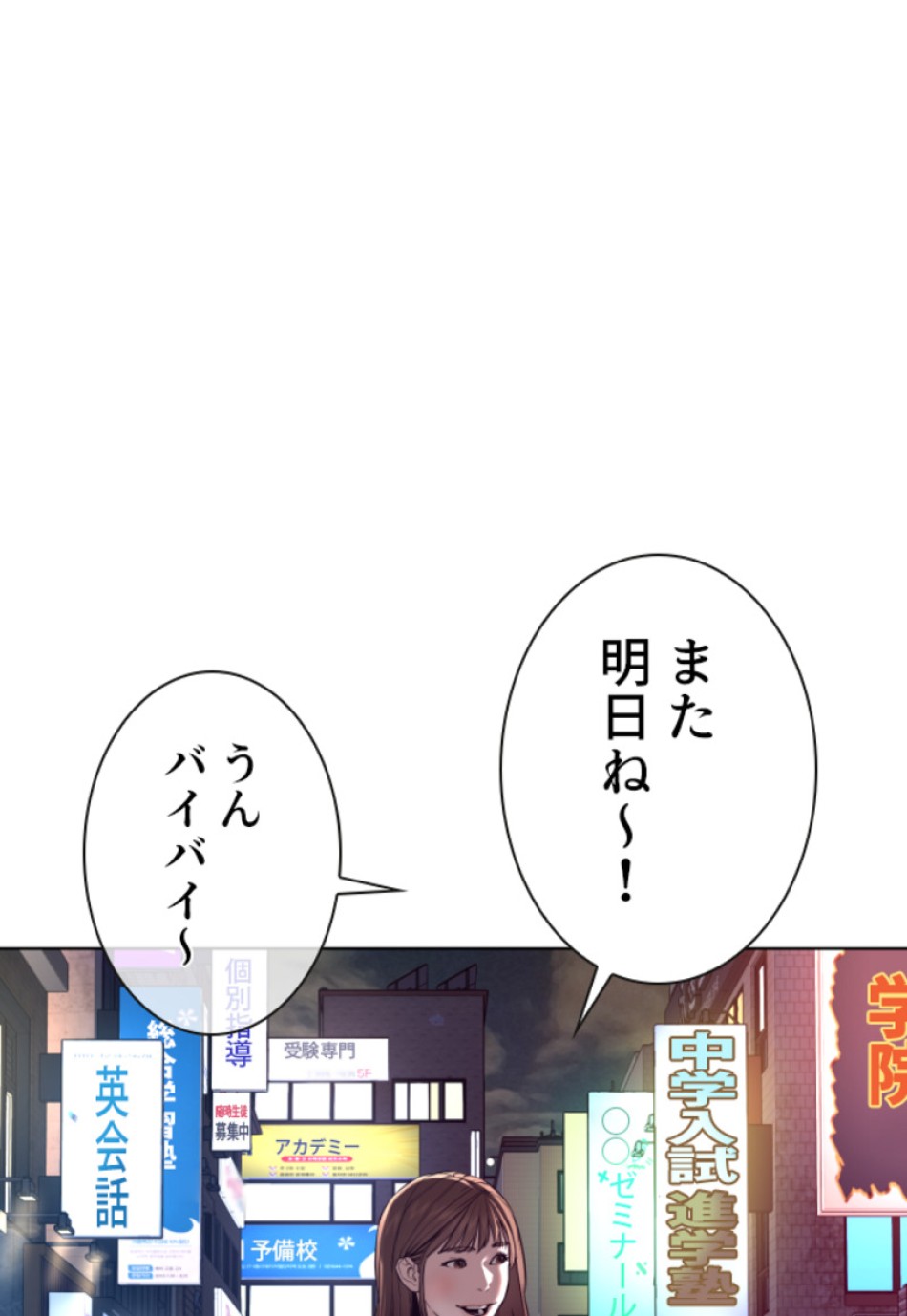 喧嘩独学 第112話 - Page 74