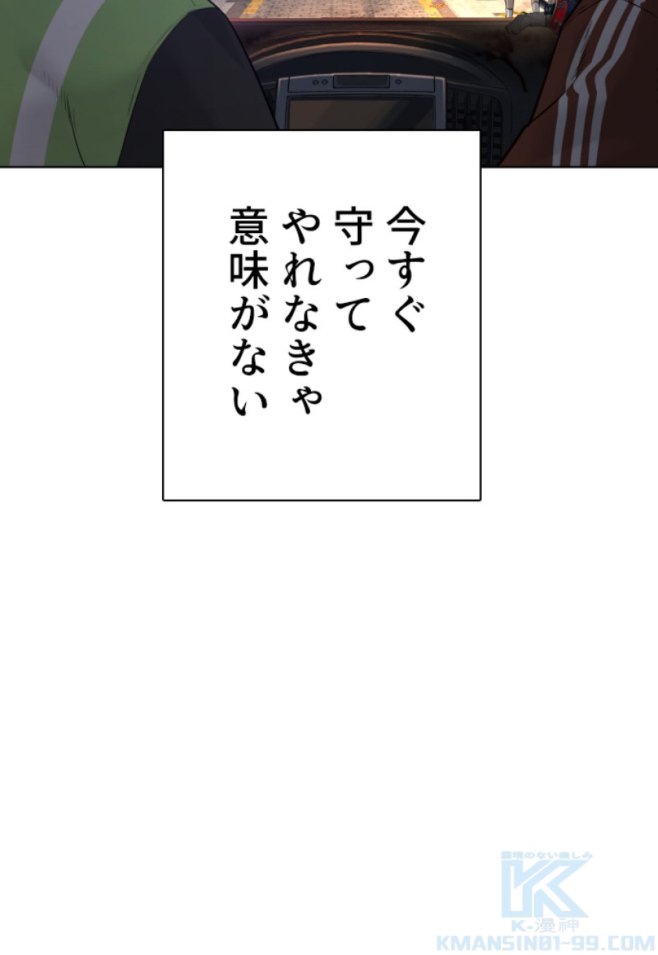 喧嘩独学 第112話 - Page 79