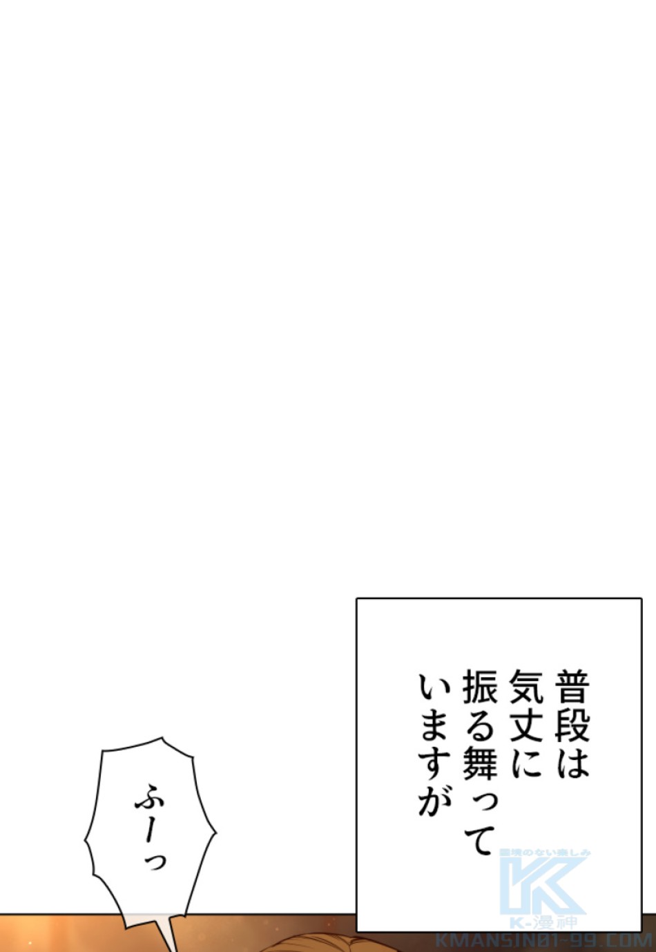 喧嘩独学 第112話 - Page 82