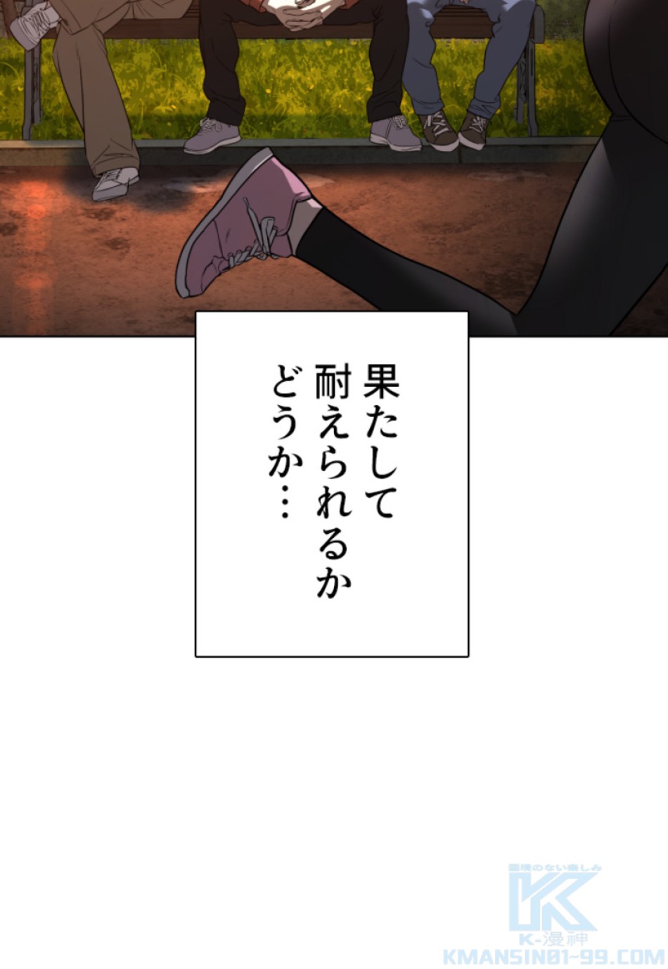喧嘩独学 第112話 - Page 85