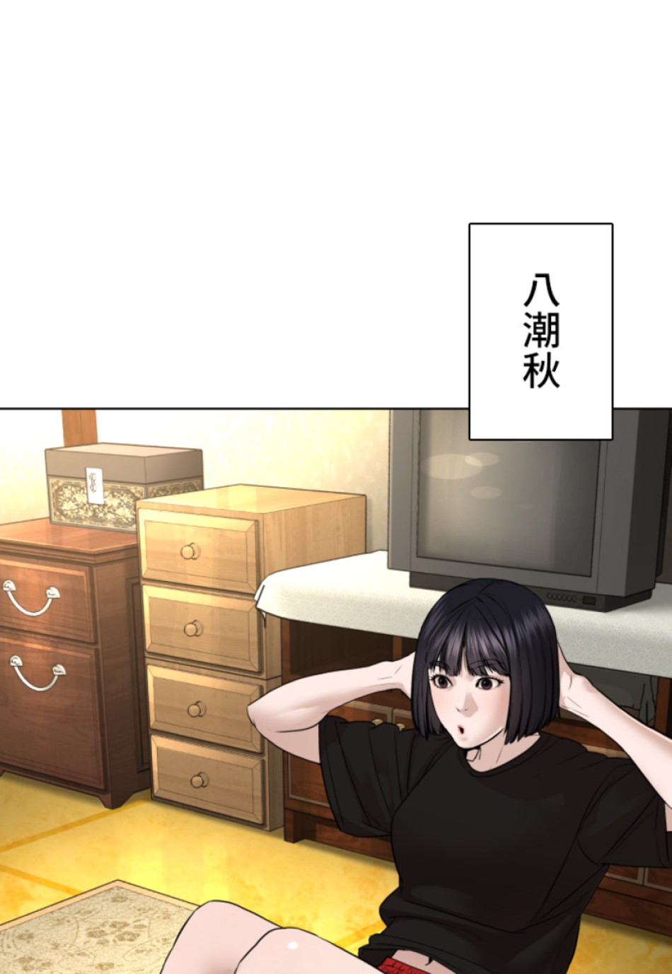 喧嘩独学 第112話 - Page 86