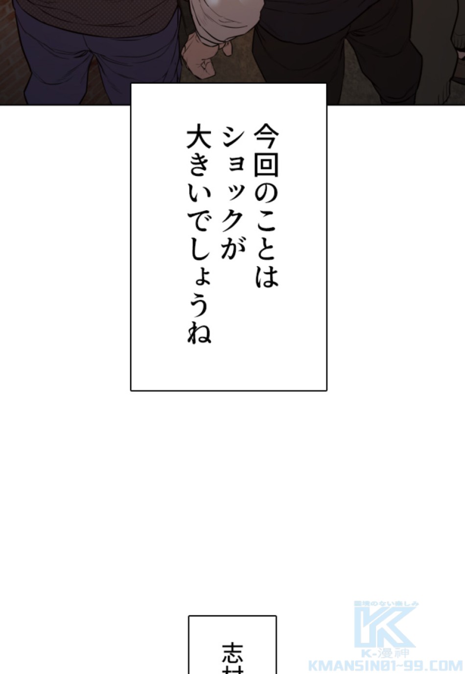 喧嘩独学 第112話 - Page 91