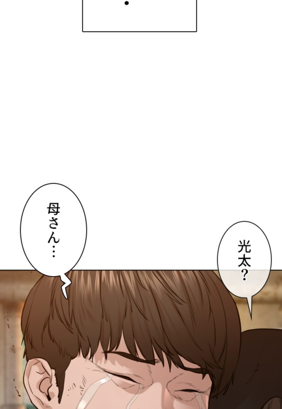 喧嘩独学 第112話 - Page 98