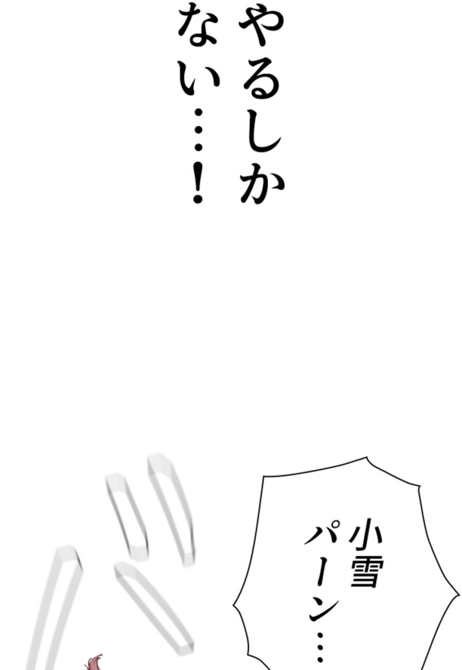 喧嘩独学 第113話 - Page 101