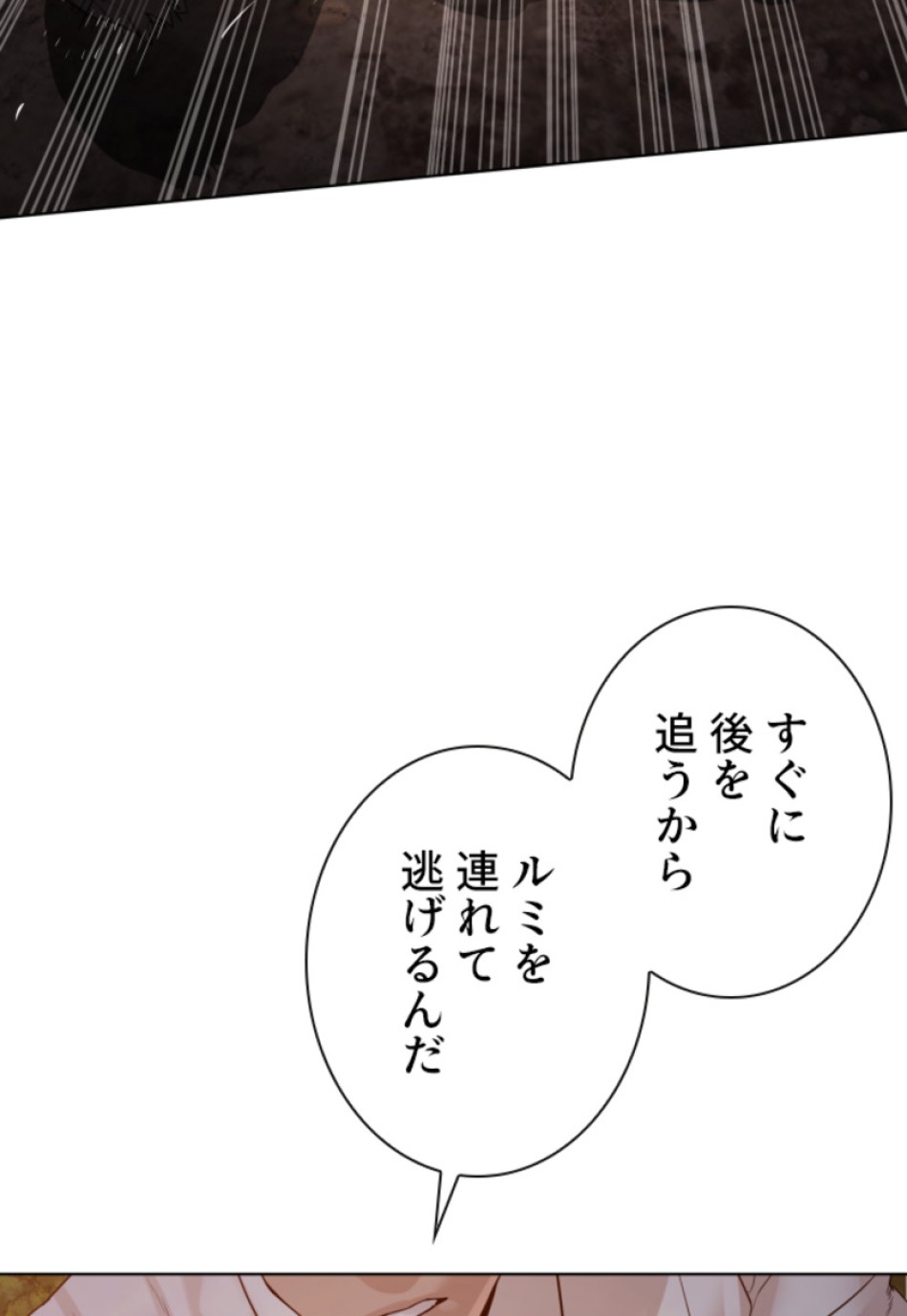 喧嘩独学 第113話 - Page 105