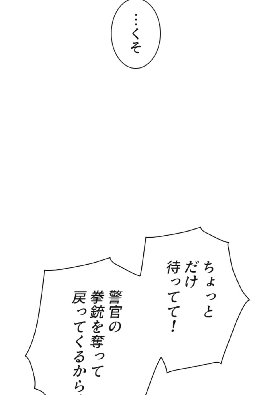 喧嘩独学 第113話 - Page 122