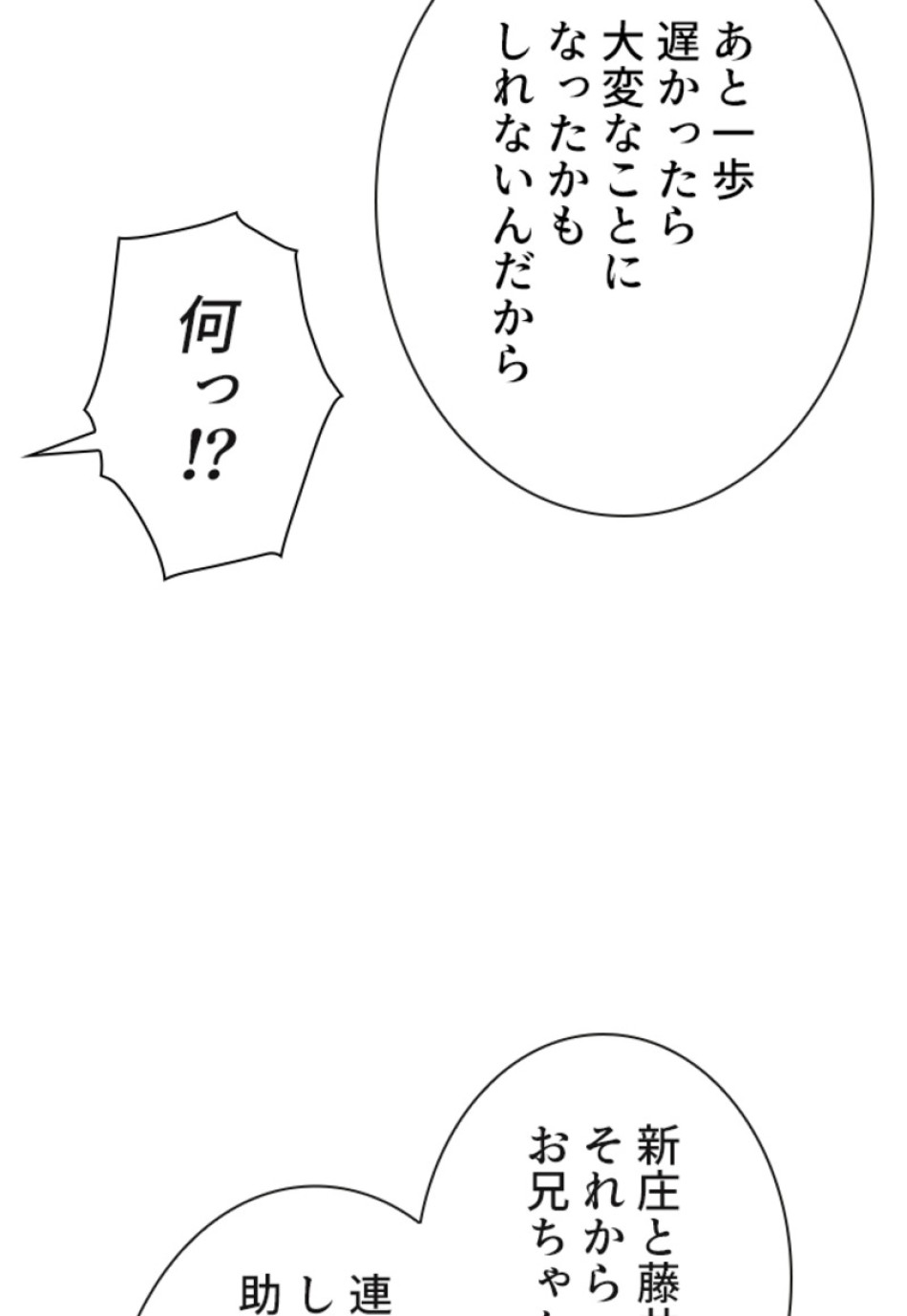 喧嘩独学 第113話 - Page 135