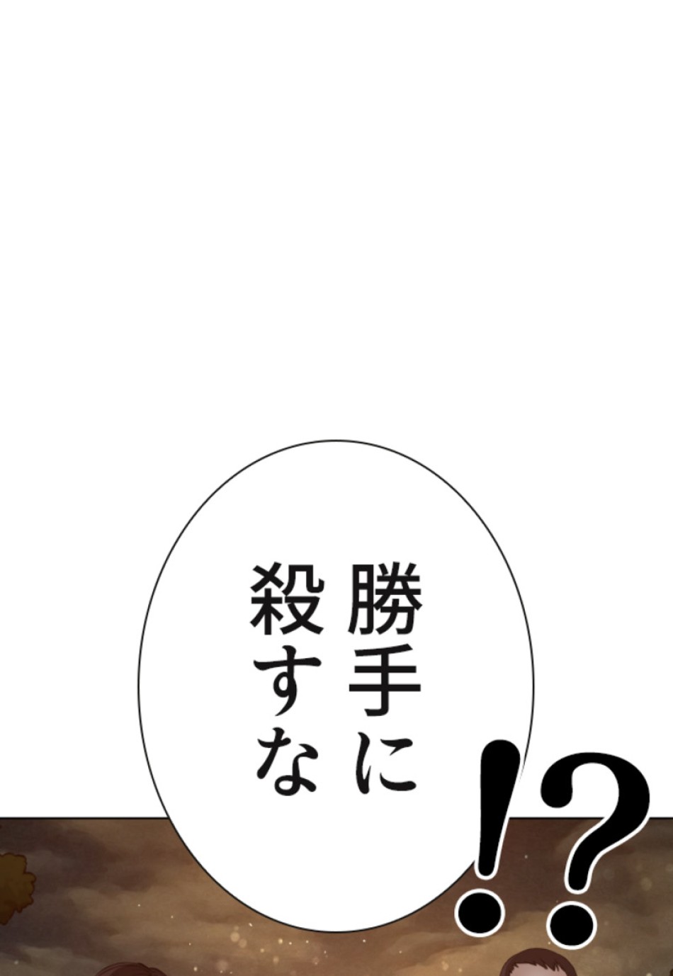 喧嘩独学 第113話 - Page 138