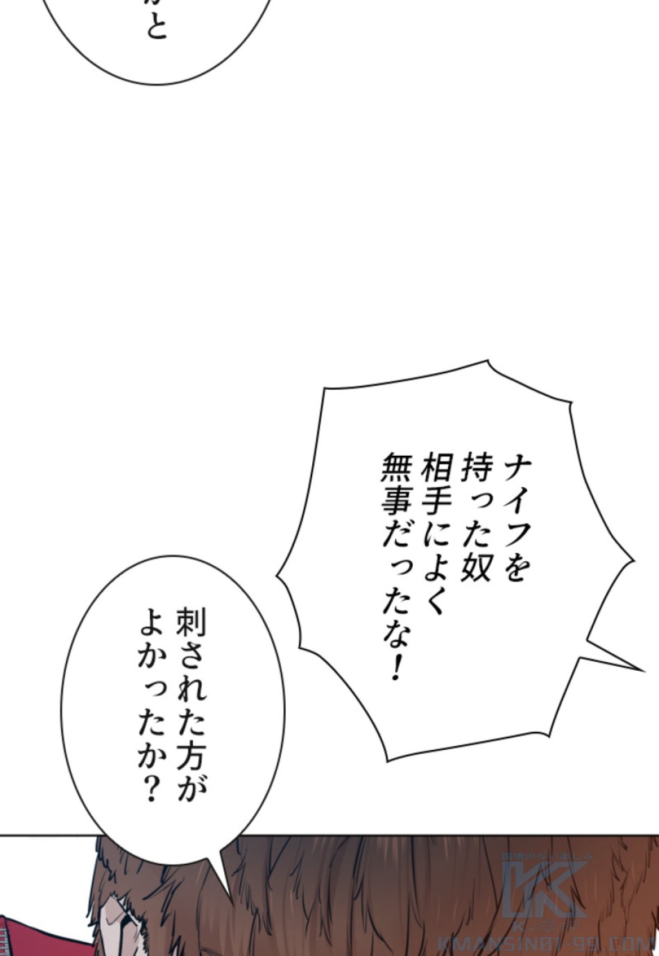喧嘩独学 第113話 - Page 142