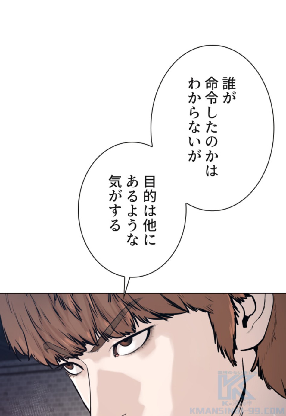 喧嘩独学 第113話 - Page 148