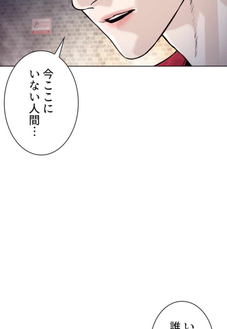 喧嘩独学 第113話 - Page 149