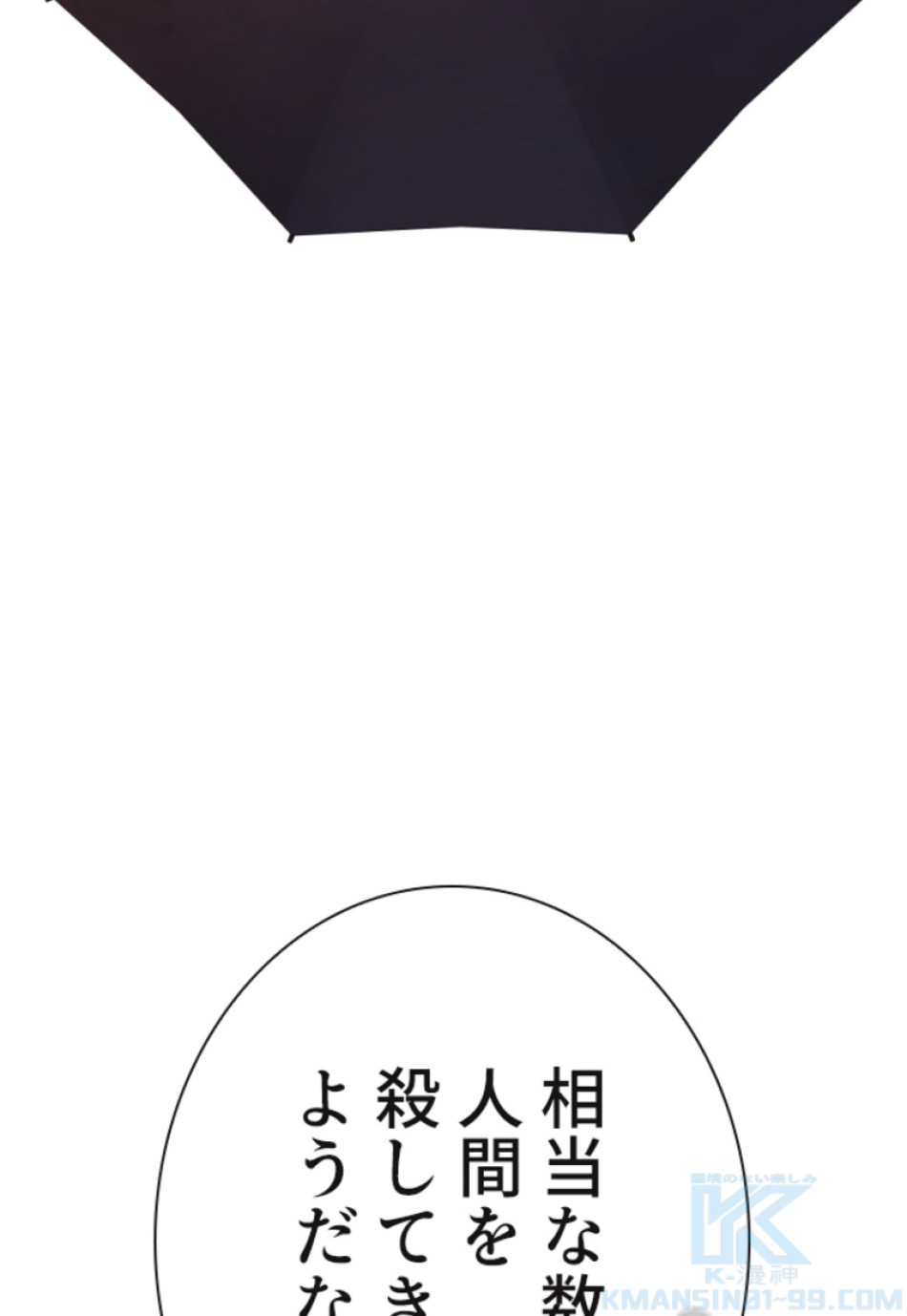 喧嘩独学 第113話 - Page 25