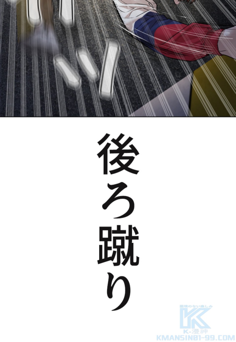 喧嘩独学 第113話 - Page 46