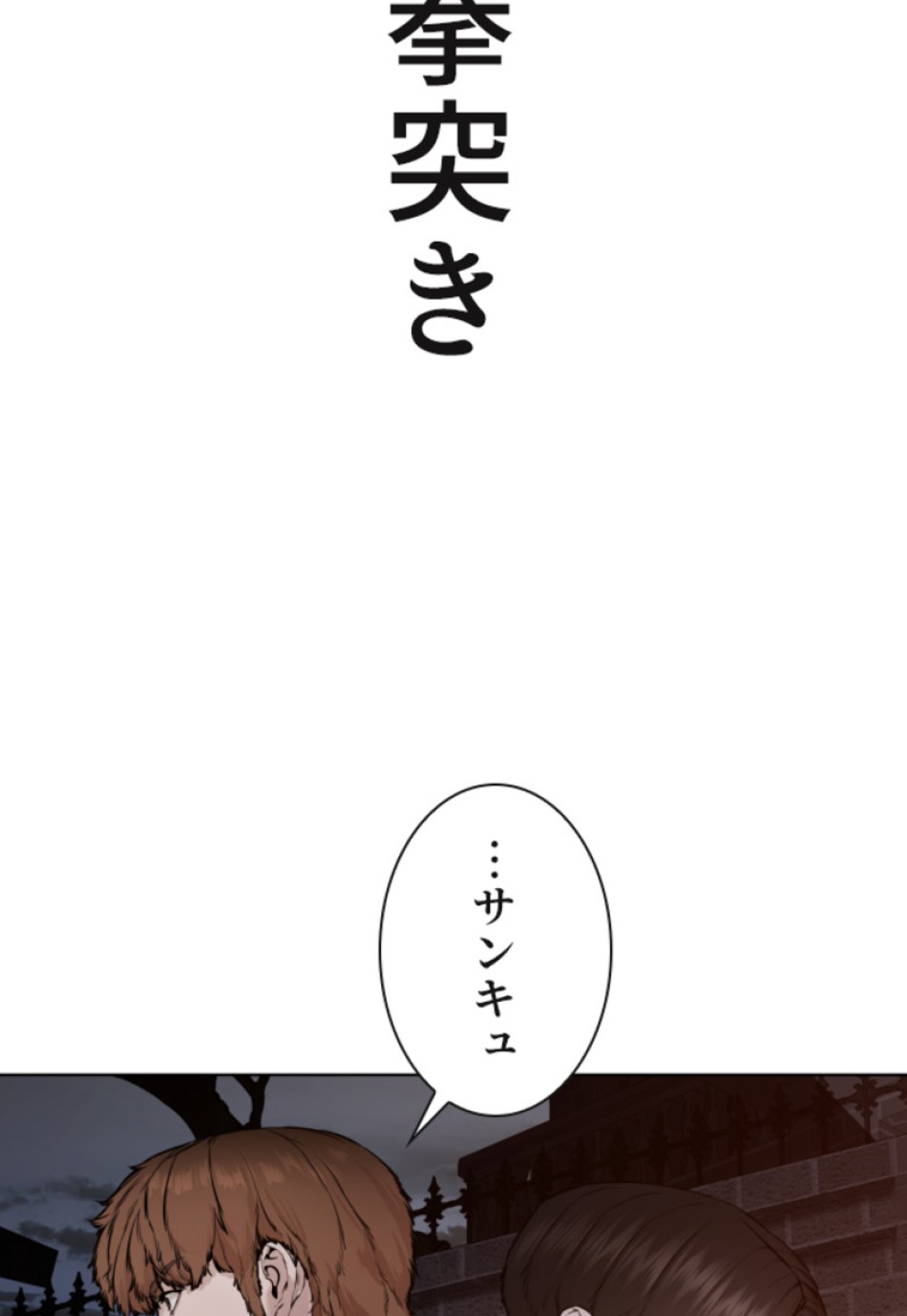 喧嘩独学 第113話 - Page 56