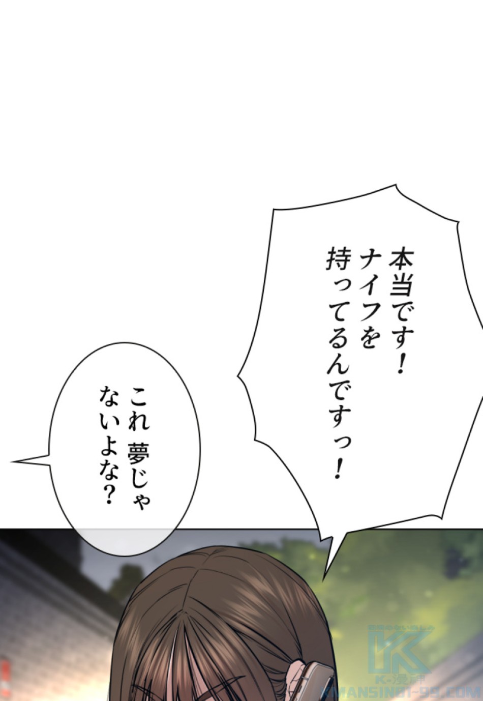 喧嘩独学 第113話 - Page 61