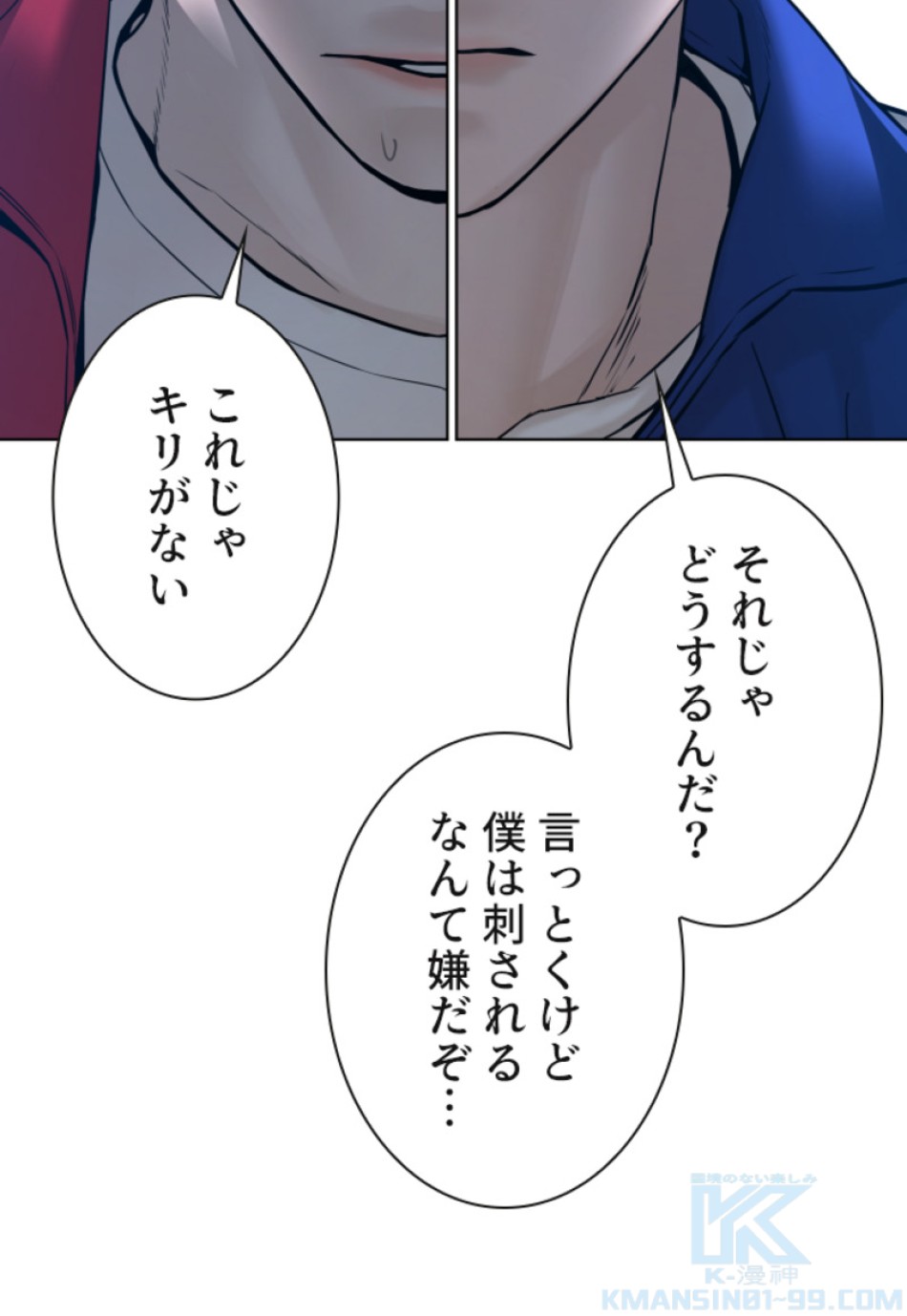 喧嘩独学 第113話 - Page 67