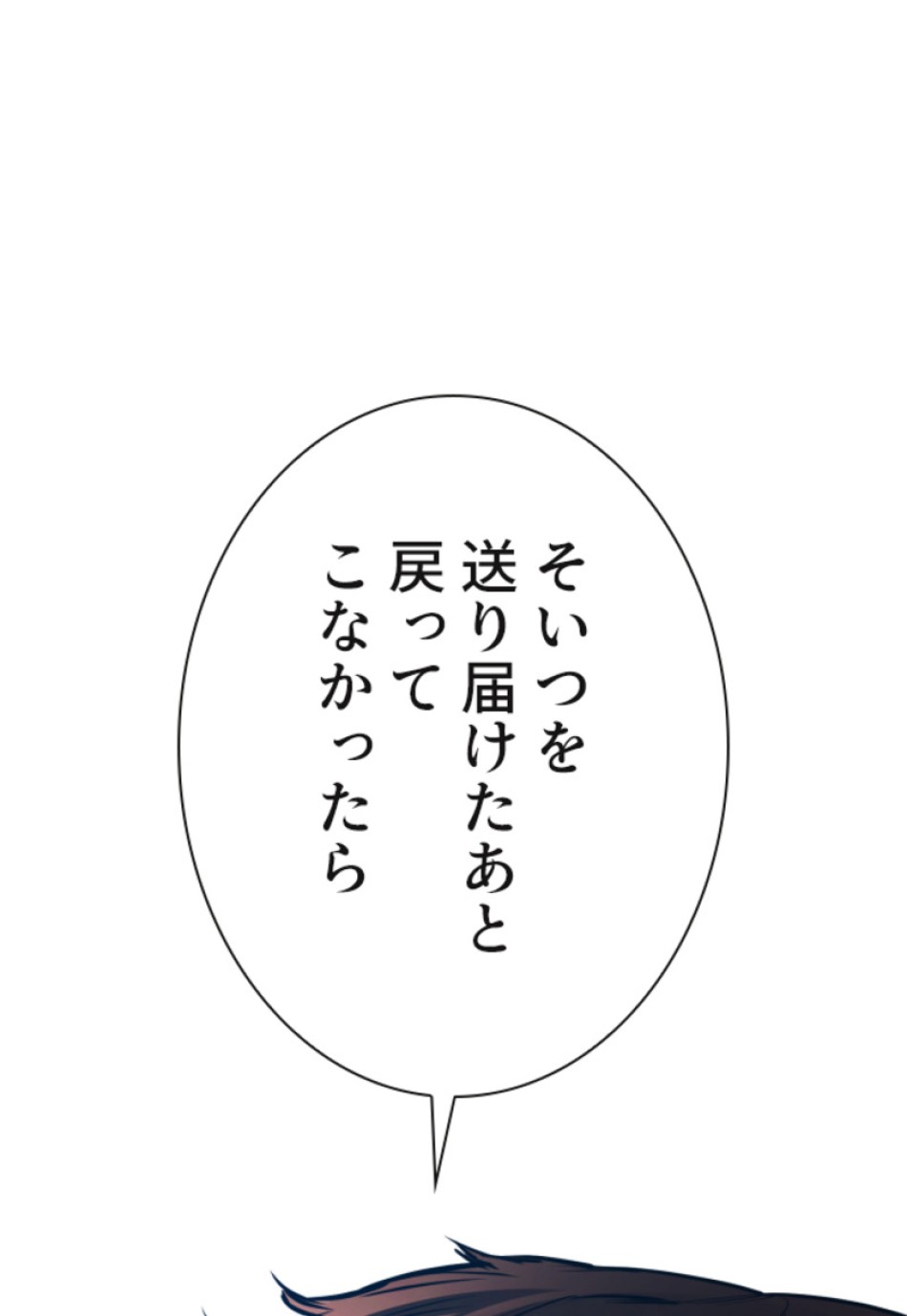 喧嘩独学 第113話 - Page 80