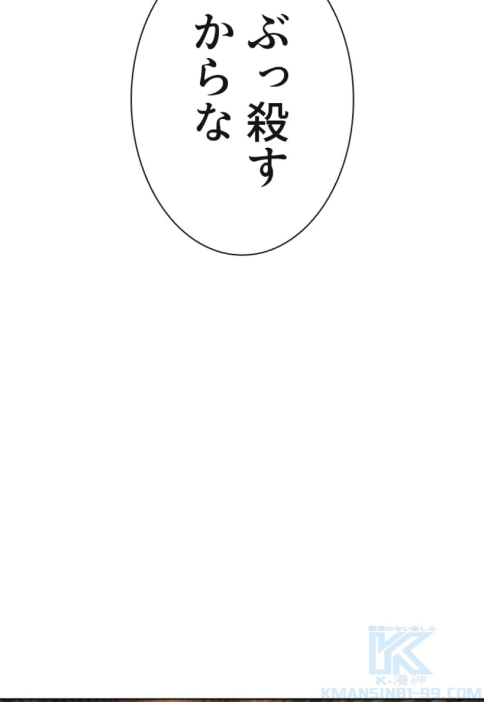 喧嘩独学 第113話 - Page 82