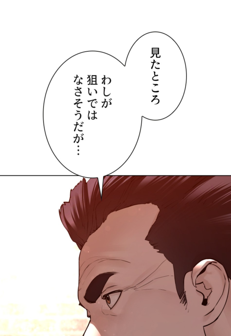 喧嘩独学 第113話 - Page 9