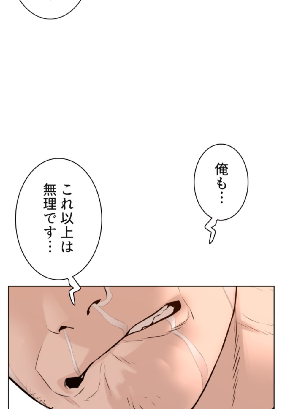 喧嘩独学 第114話 - Page 102