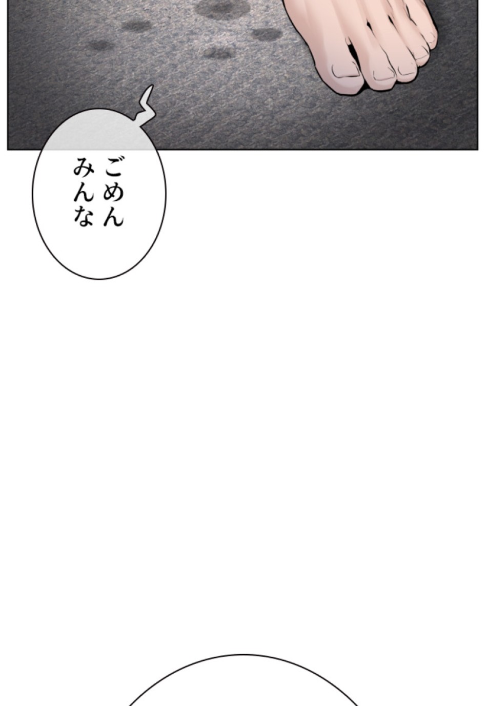 喧嘩独学 第114話 - Page 111