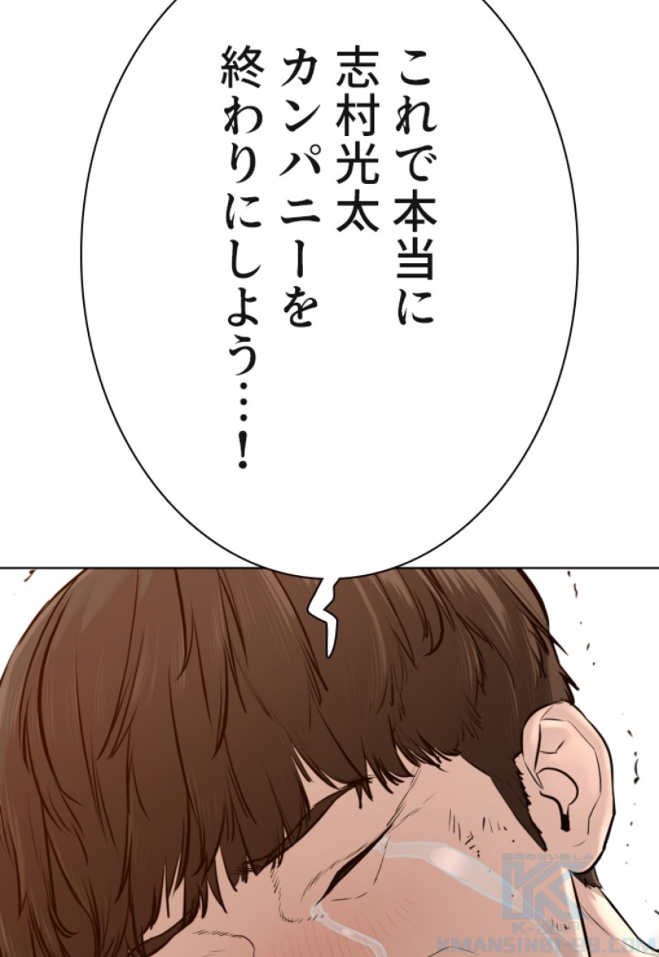 喧嘩独学 第114話 - Page 112