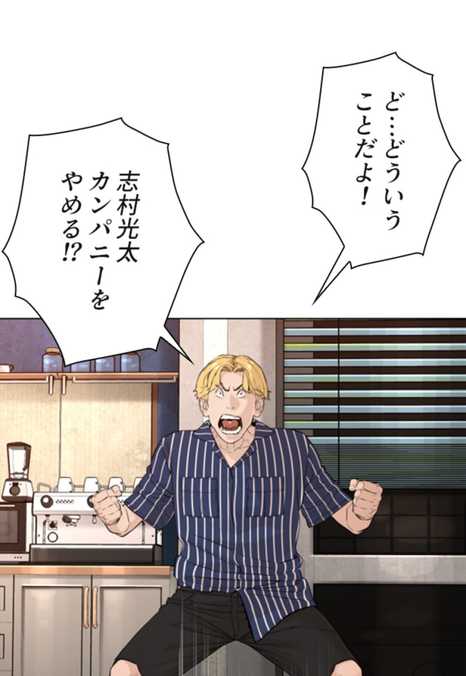 喧嘩独学 第114話 - Page 114