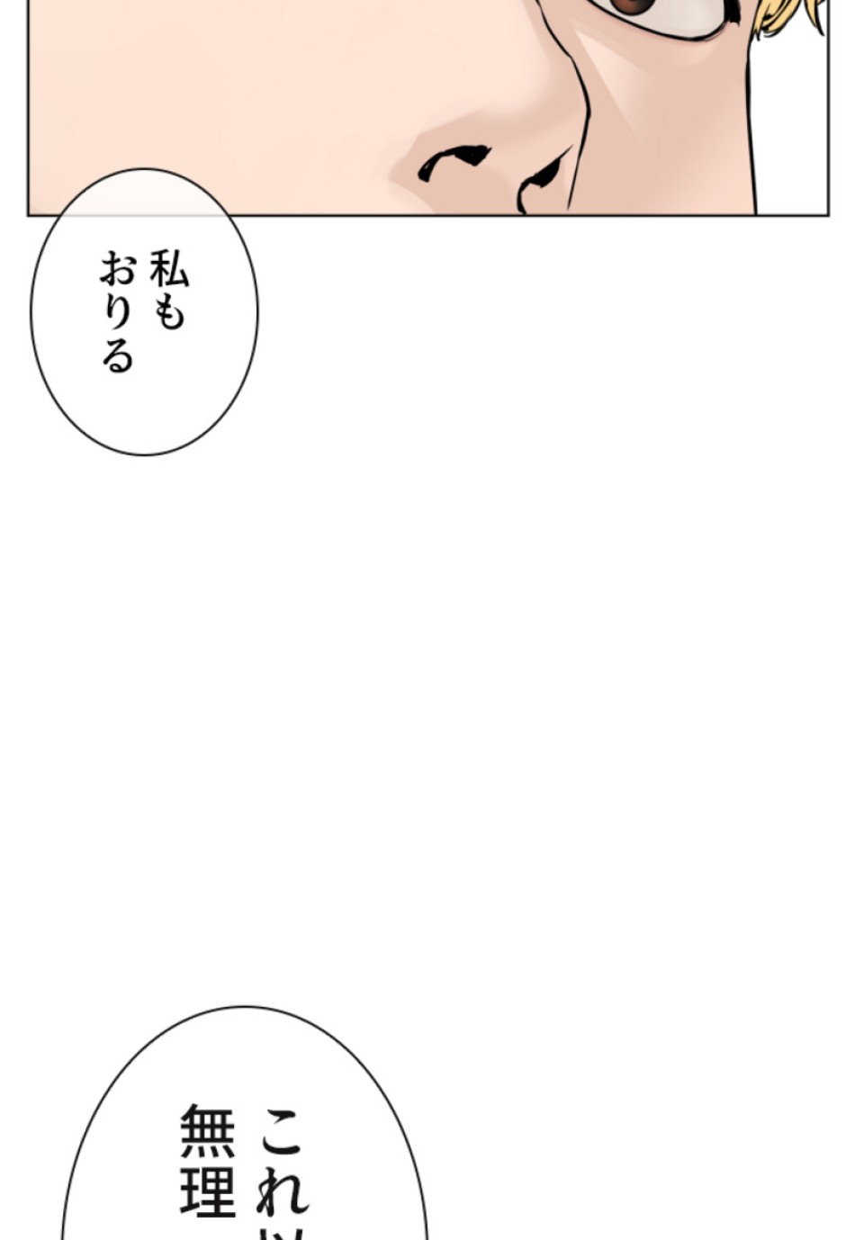 喧嘩独学 第114話 - Page 116