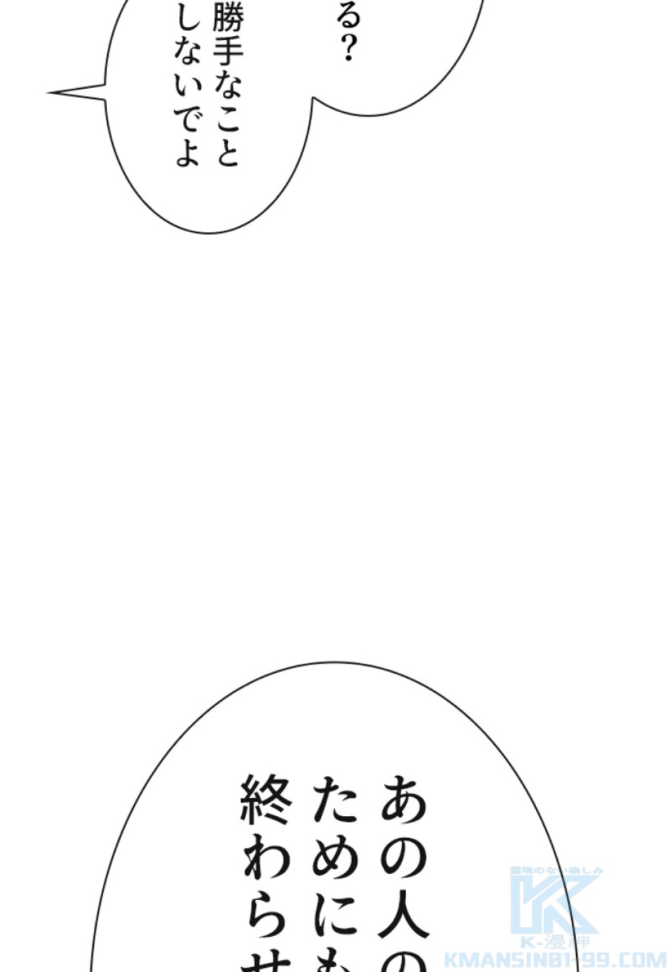 喧嘩独学 第114話 - Page 145