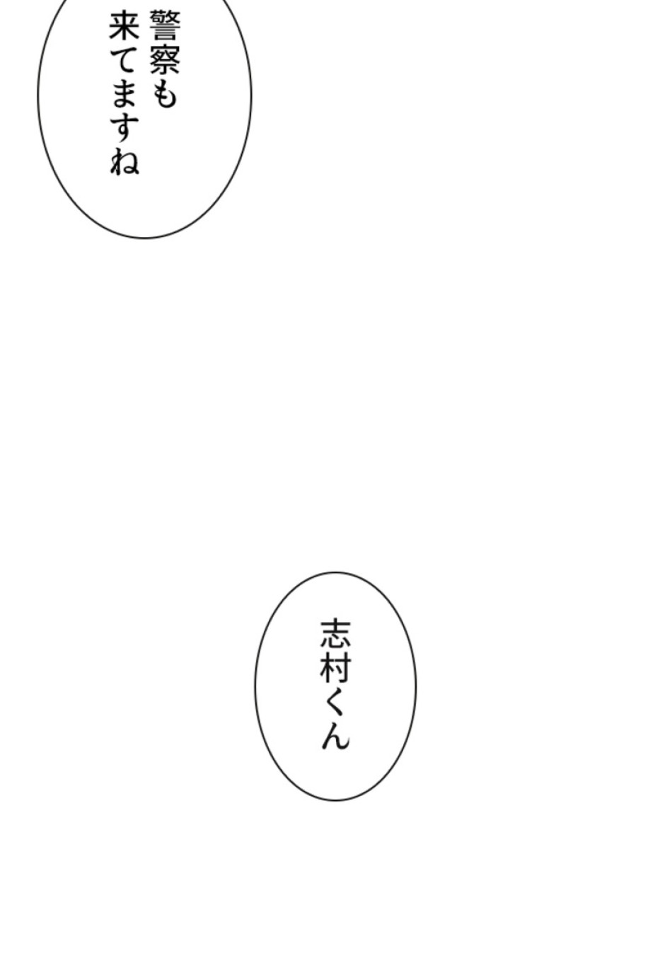 喧嘩独学 第114話 - Page 2
