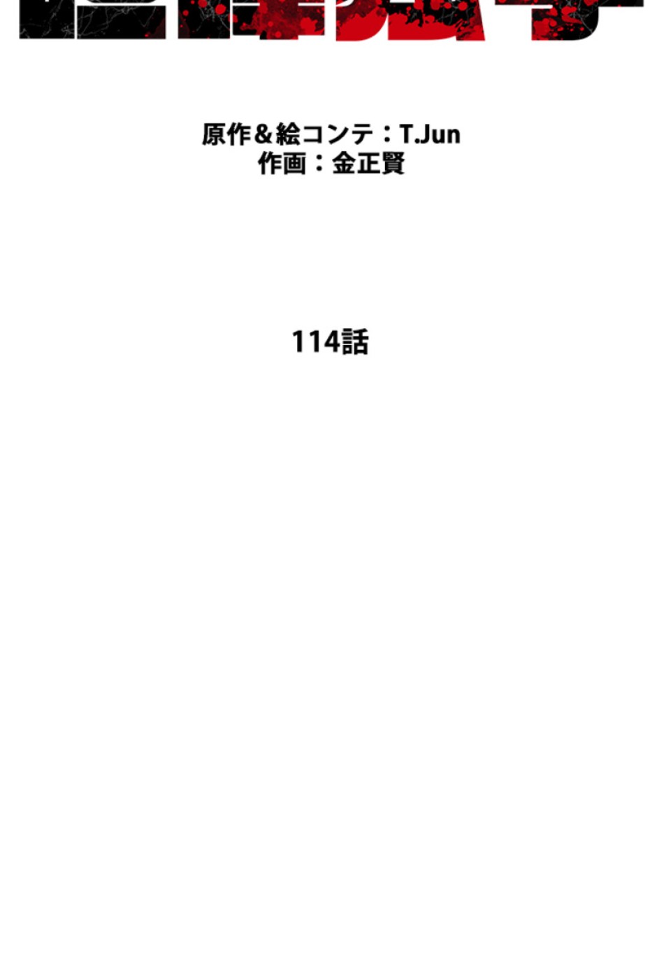 喧嘩独学 第114話 - Page 29