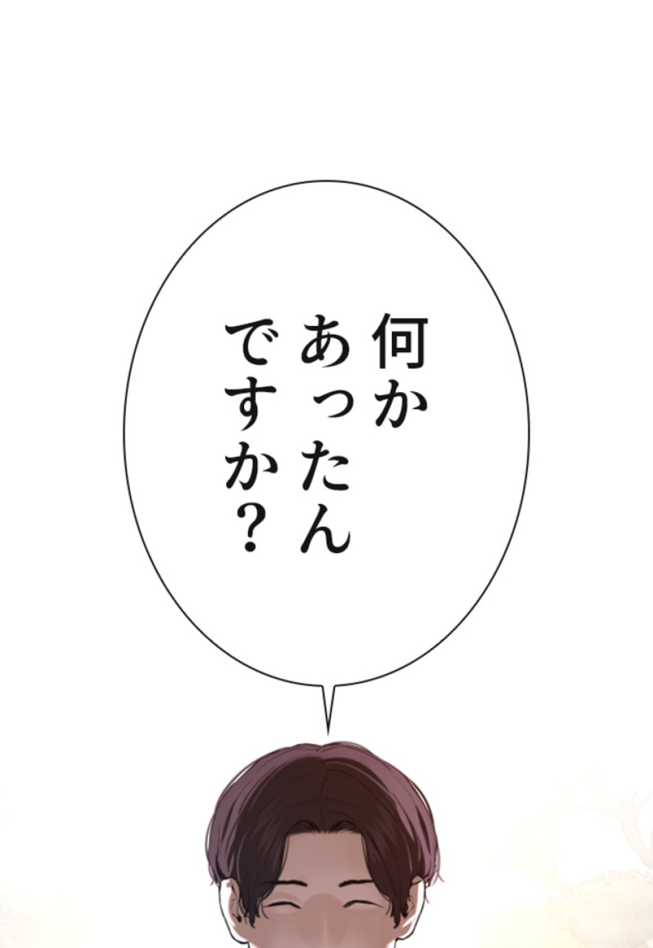 喧嘩独学 第114話 - Page 3