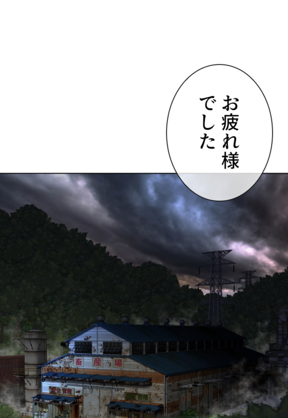 喧嘩独学 第114話 - Page 30