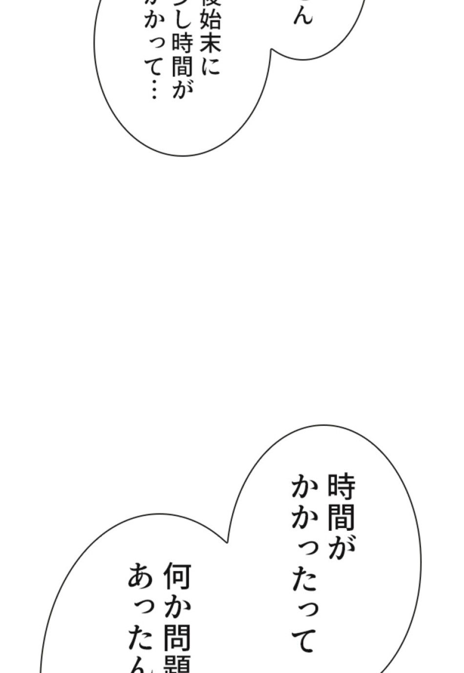 喧嘩独学 第114話 - Page 33