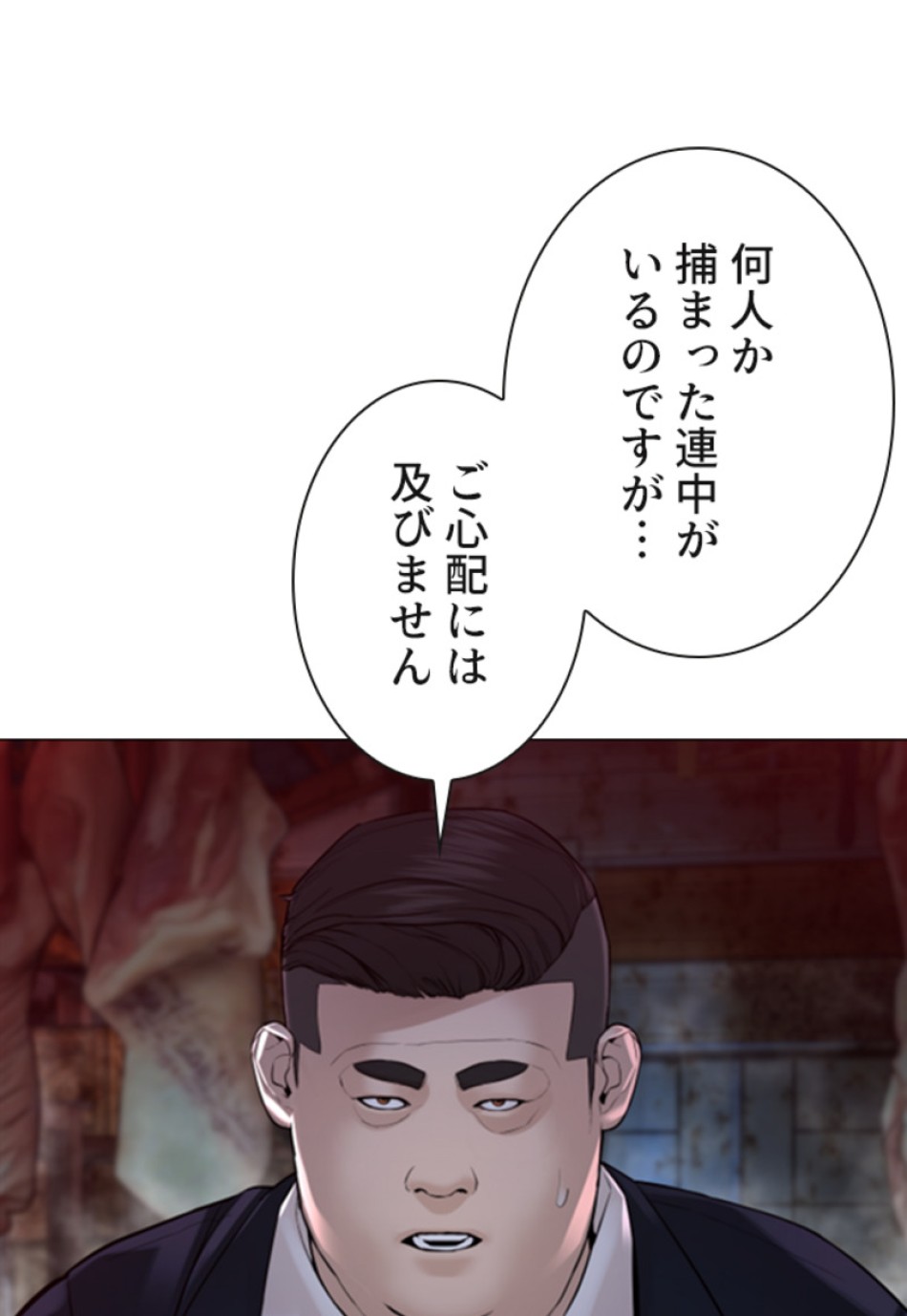 喧嘩独学 第114話 - Page 36