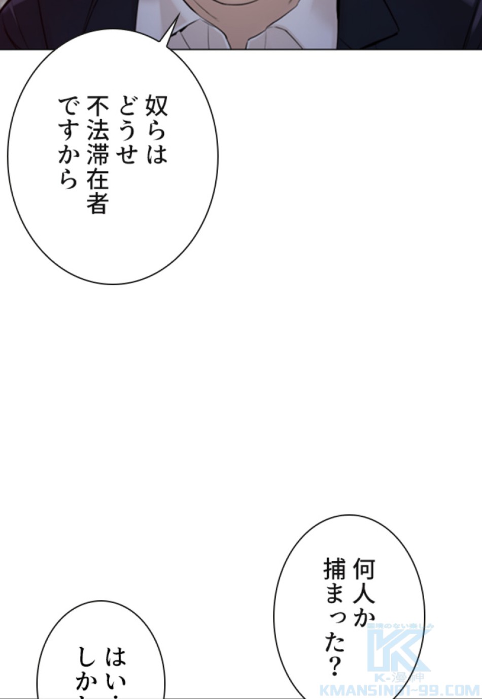 喧嘩独学 第114話 - Page 37