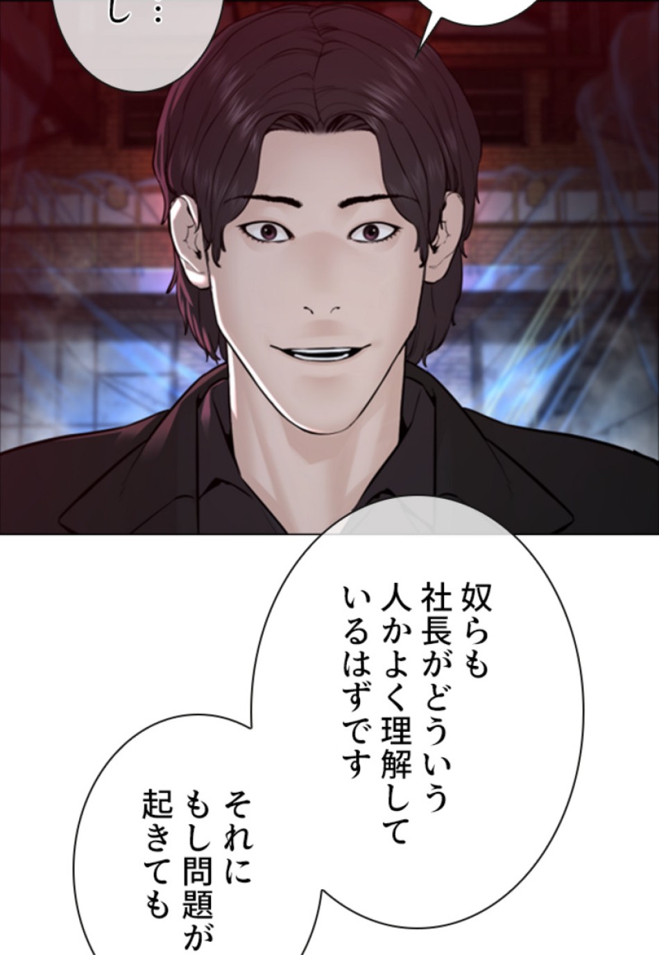 喧嘩独学 第114話 - Page 38