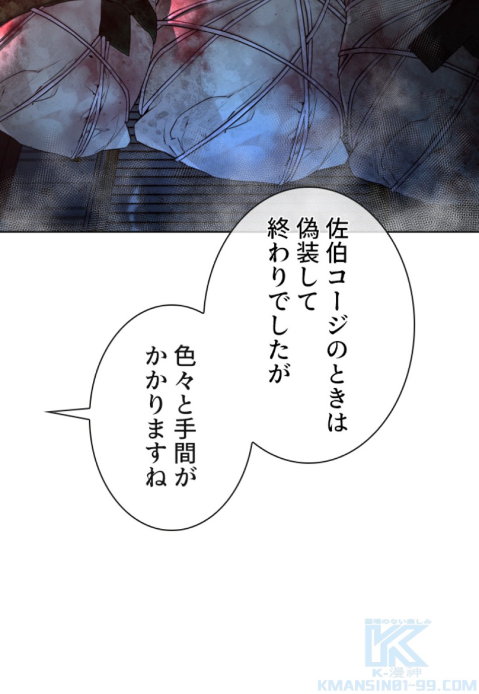 喧嘩独学 第114話 - Page 46