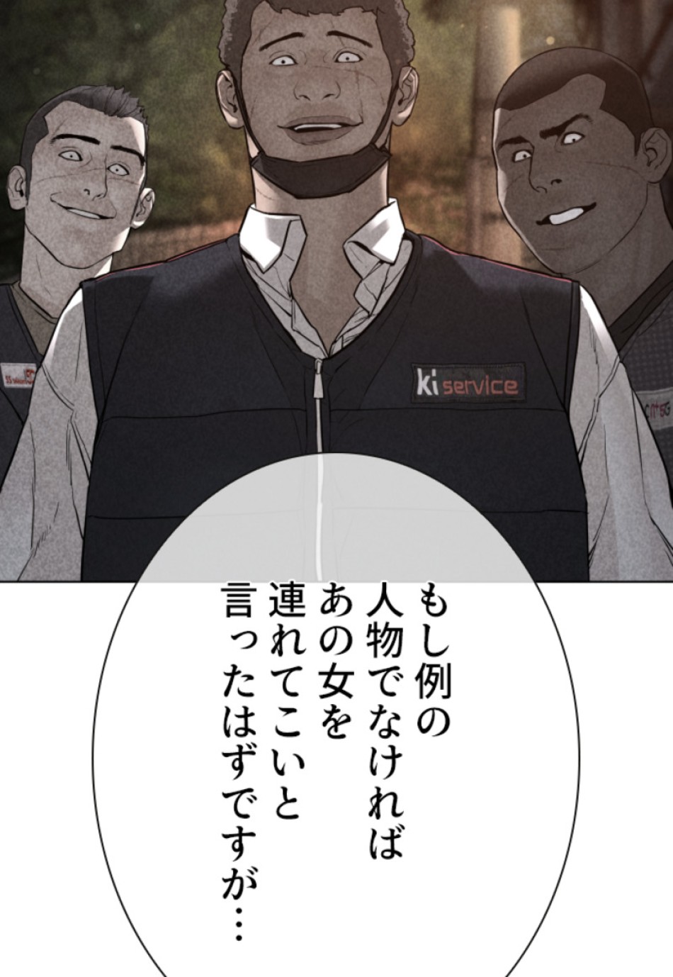 喧嘩独学 第114話 - Page 51